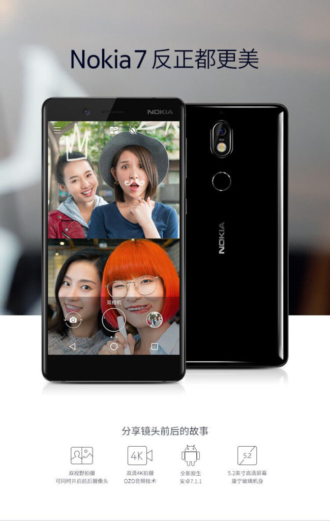 一扫而空：Nokia 7 中国首卖宣告售罄！ 1