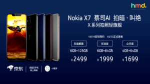 驍龍710，PureDisplay，蔡司認證雙鏡頭，OIS光學防震，拍照輕旗艦：Nokia X7在中國正式發佈！！ 9