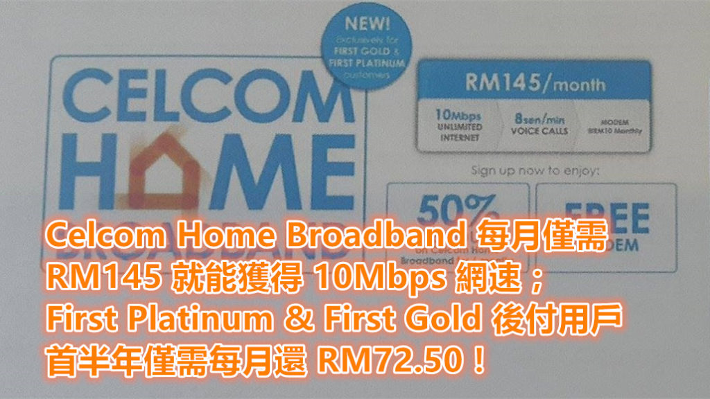 Celcom Home Broadband_副本
