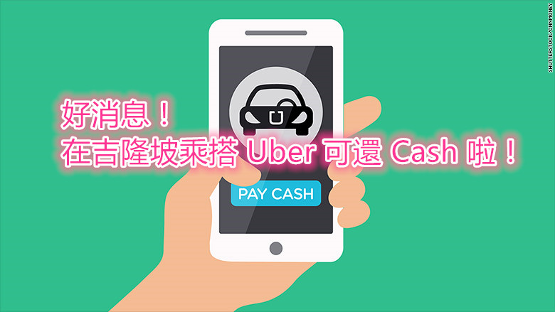 Uber Cash_副本