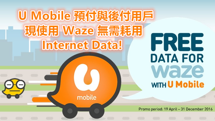 Waze free for U Mobile_副本1