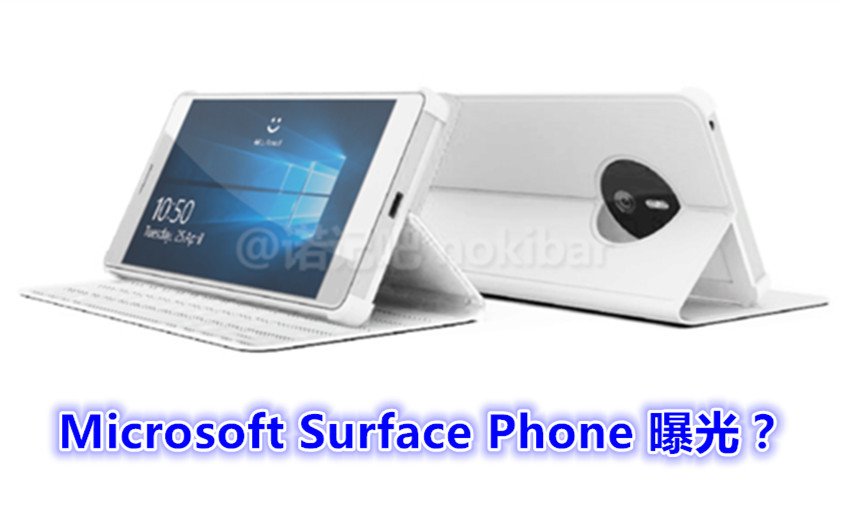 Lumia 風格強烈：疑似 Microsoft Surface Phone 諜照提早曝光?