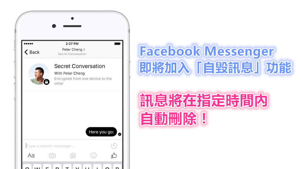 向 Telegram 看齊：Facebook Messenger 即將加入「自毀訊息」功能；訊息將在指定時間內自動刪除！