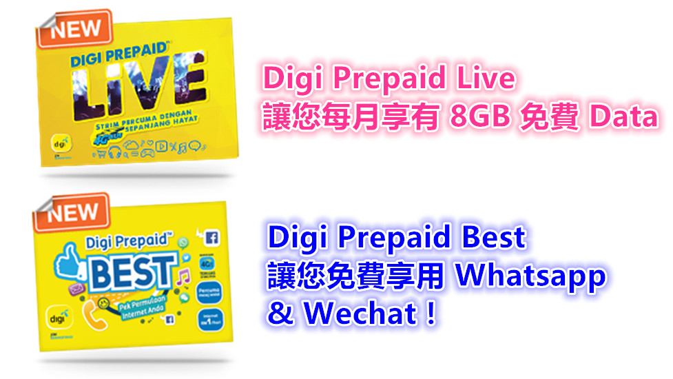 雙新預付配套來襲：Digi Prepaid Live 讓您每月享有 8GB 免費 Data；Digi Prepaid Best 讓您免費享用 Whatsapp & Wechat！