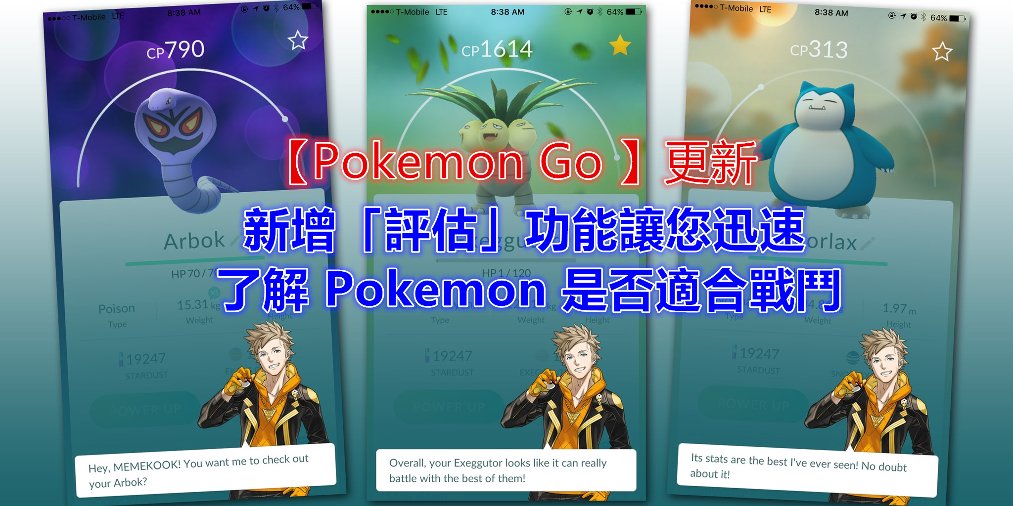 【Pokemon Go 】更新：新增「評估」功能讓您了解 Pokemon 是否適合戰鬥 (內附 IV 值列表讓您了解評估含義）