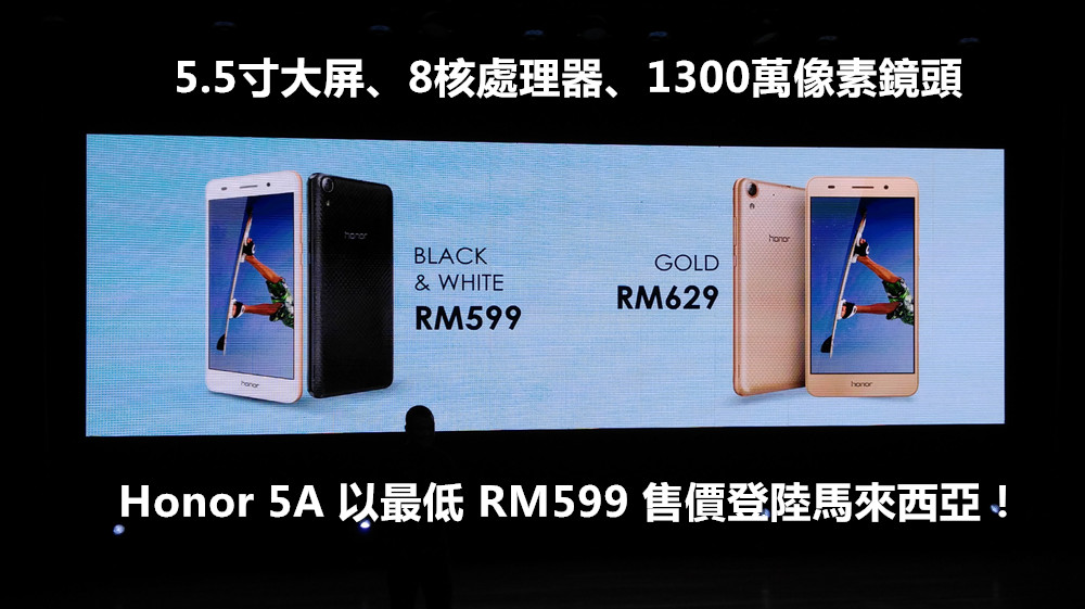 5.5寸大屏、8核處理器、1300萬像素鏡頭：Honor 5A 以最低 RM599 售價登陸馬來西亞！