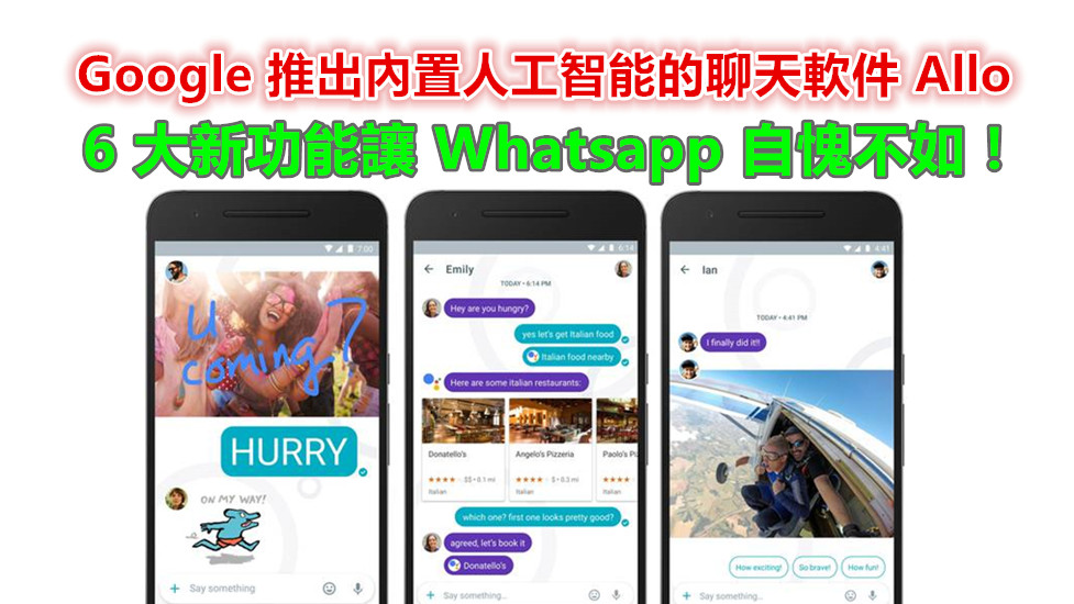 App 推薦：Google 推出搭載人工智能的聊天軟件 Allo；6 大新功能讓 Whatsapp 自愧不如！