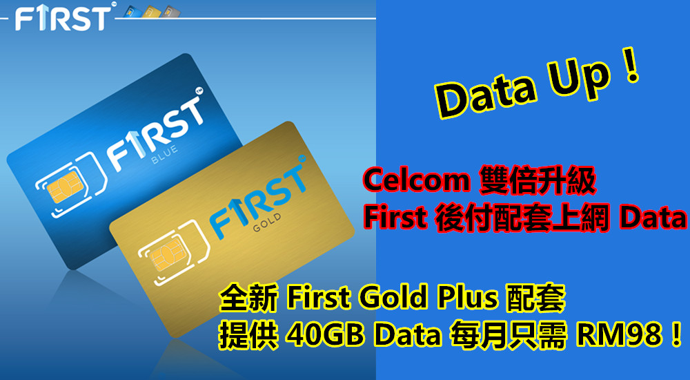 Data Up：Celcom 雙倍升級 First 後付配套上網 Data；全新 First Gold Plus 提供 40GB Data 每月只需 RM98！