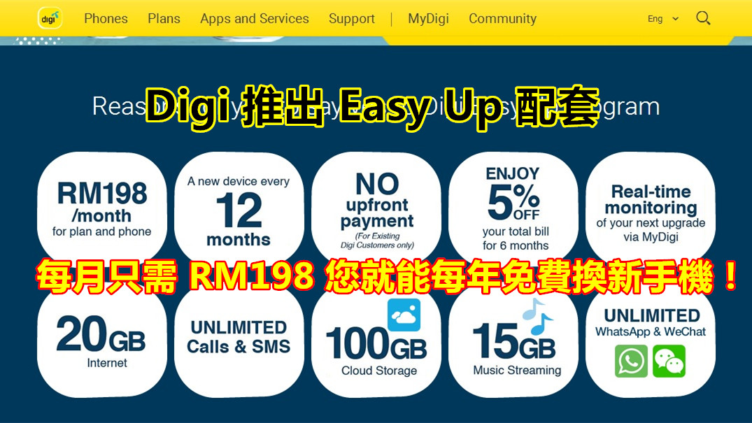 Maxis Zerolution 遇強敵：Digi 推出 Easy Up 配套；每月 RM198 您就能獲得 20GB Data 和每年免費換新手機！