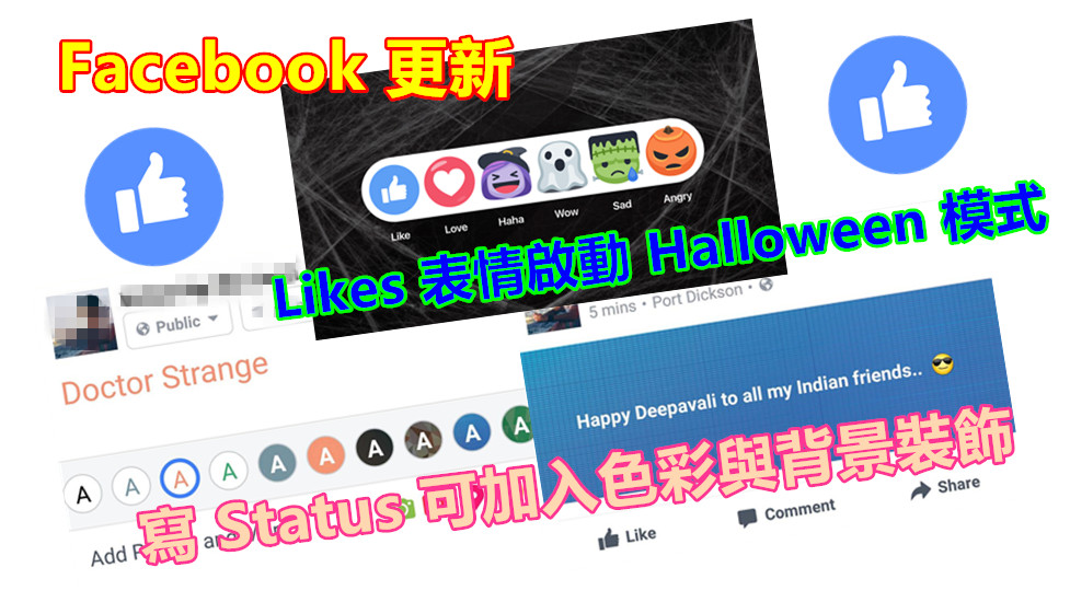 Facebook 更新：寫 Status 可加入色彩與背景裝飾；Likes 表情啟動 Halloween 模式！