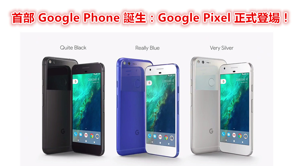 超強相機、無限量圖片存儲、內置人工智慧 Google Assistant：Google Pixel 正式發布；售價從 RM2,700 起！