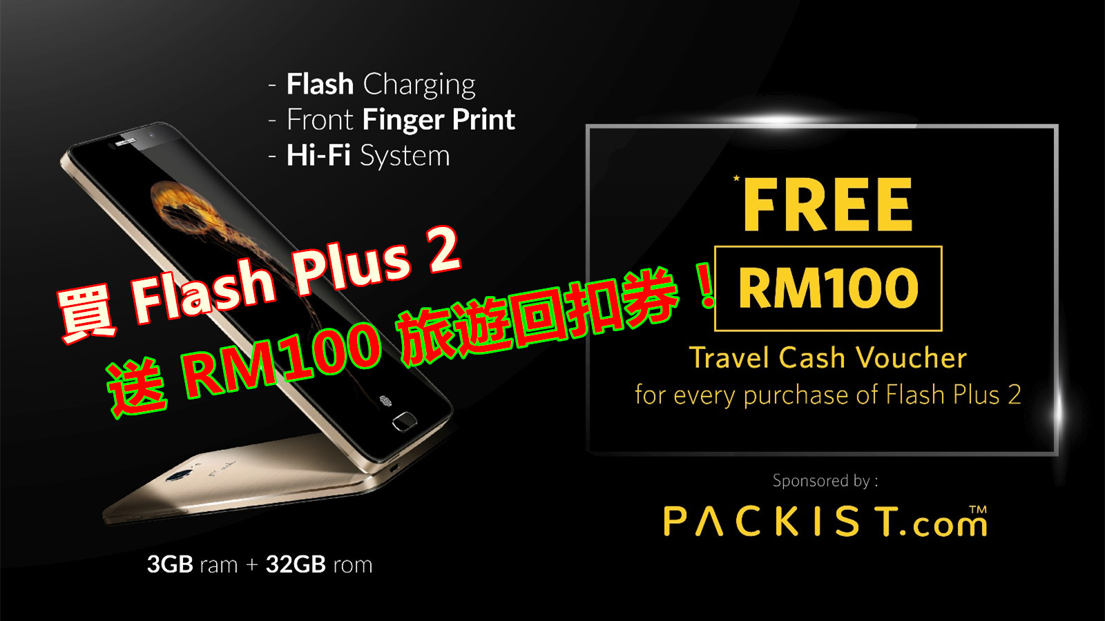 年底優惠：如今購買 Flash Plus 2 可獲價值 RM100 旅遊回扣券；一起來買新機旅游去吧！