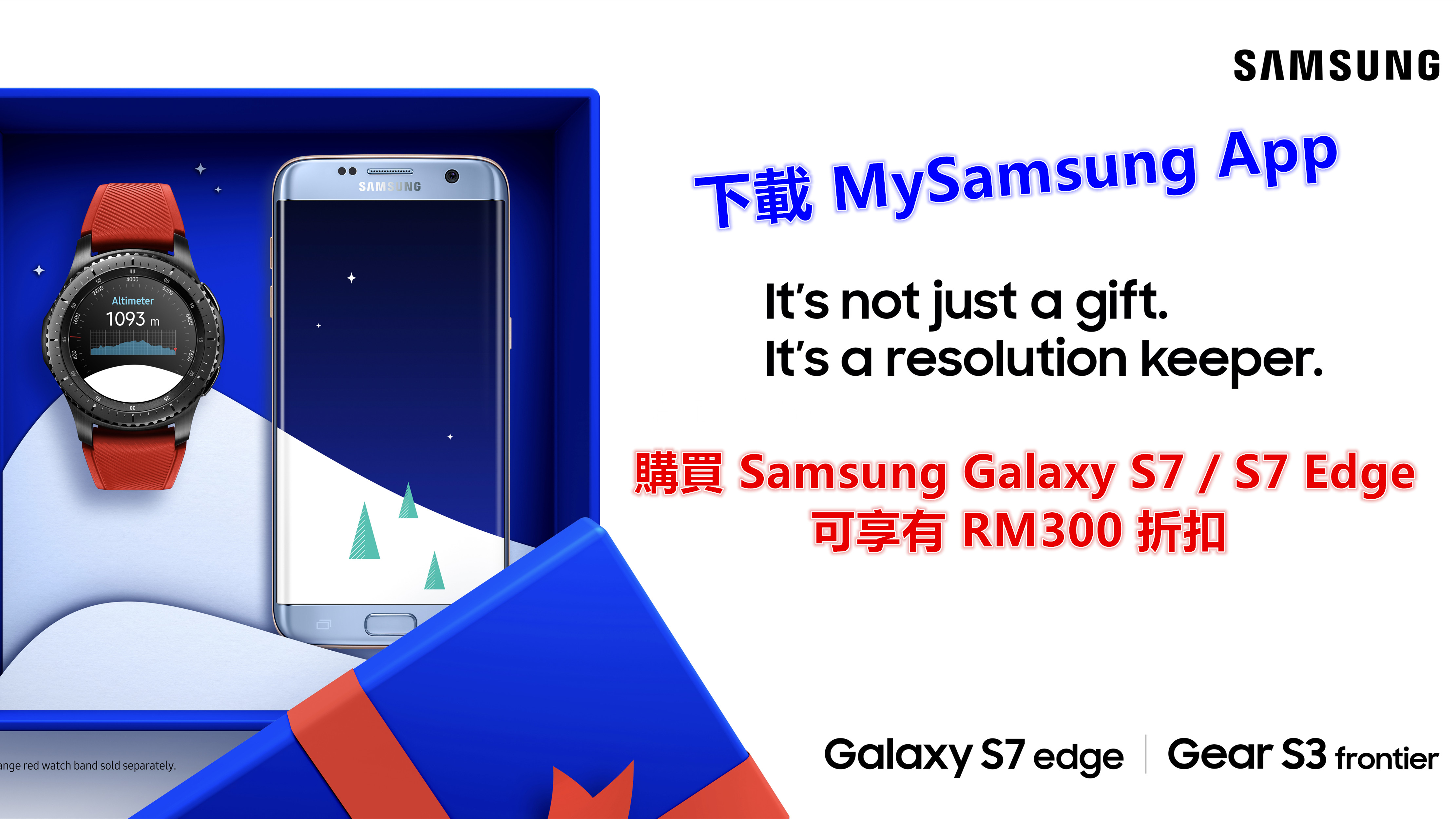 佳節優惠：購買 Samsung Galaxy S7 / S7 Edge 可享有 RM300 折扣；需下載 MySamsung App！