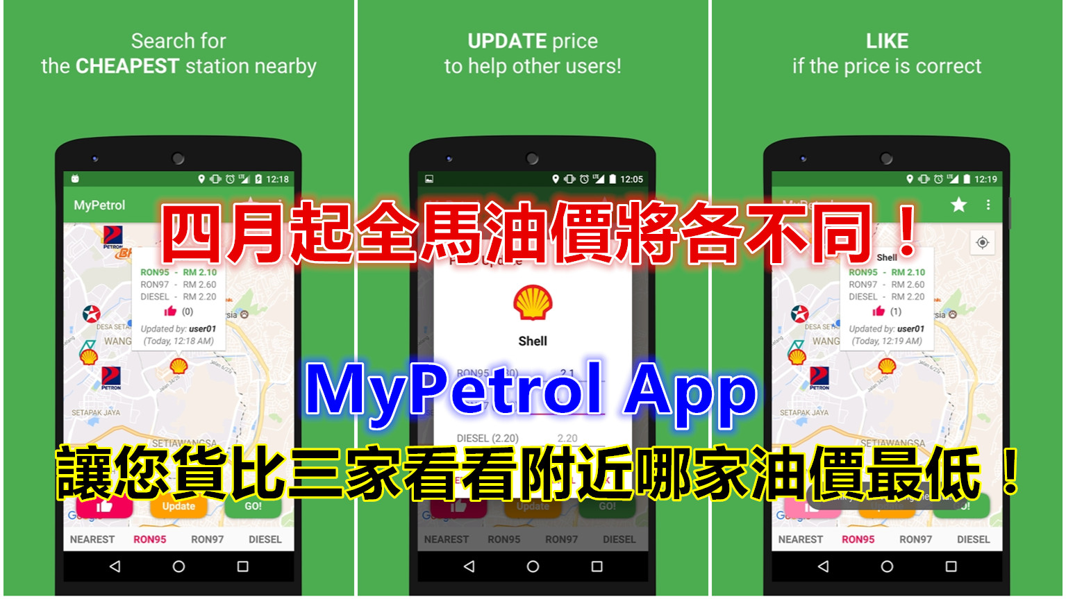 全馬油價即將各不同：下載 MyPetrol App 讓您貨比三家，看看附近哪家油價最低！