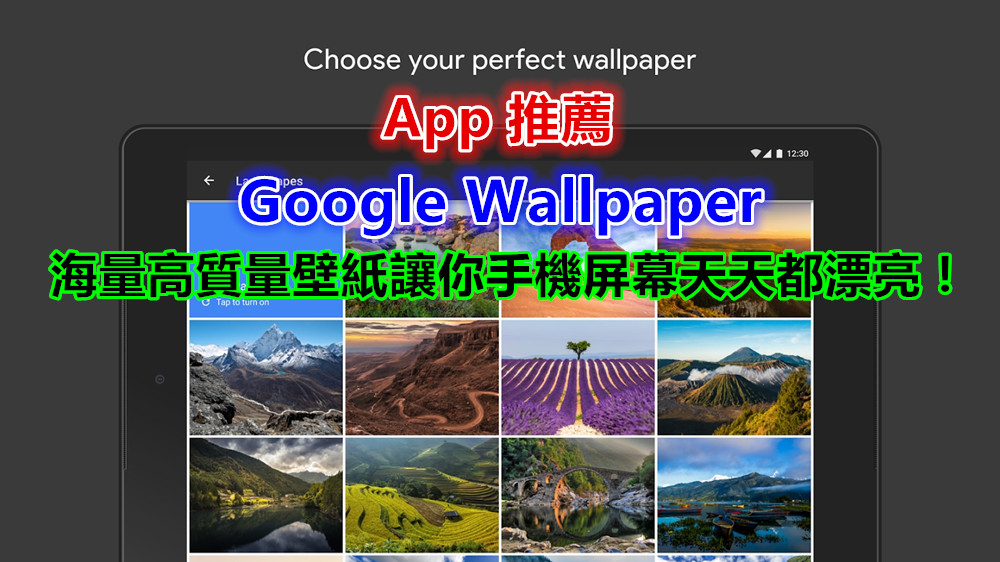 App 推薦：Google Wallpaper 海量高質量壁紙讓你手機屏幕天天都漂亮！