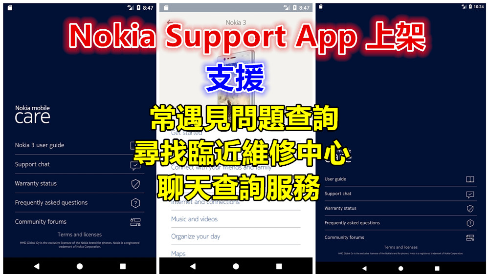 Nokia Support App 上架：支援常遇見問題查詢、尋找臨近維修中心 & 聊天查詢服務等！