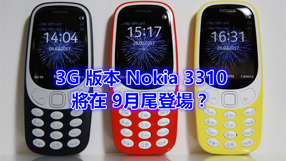 愛爾蘭電信商爆料：3G 版本 Nokia 3310 將在 9月尾登場？