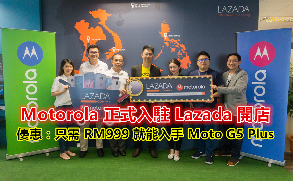 【馬來西亞】Motorola 正式入駐 Lazada 開店；迎合國慶您只需 RM999 就能入手 Moto G5 Plus