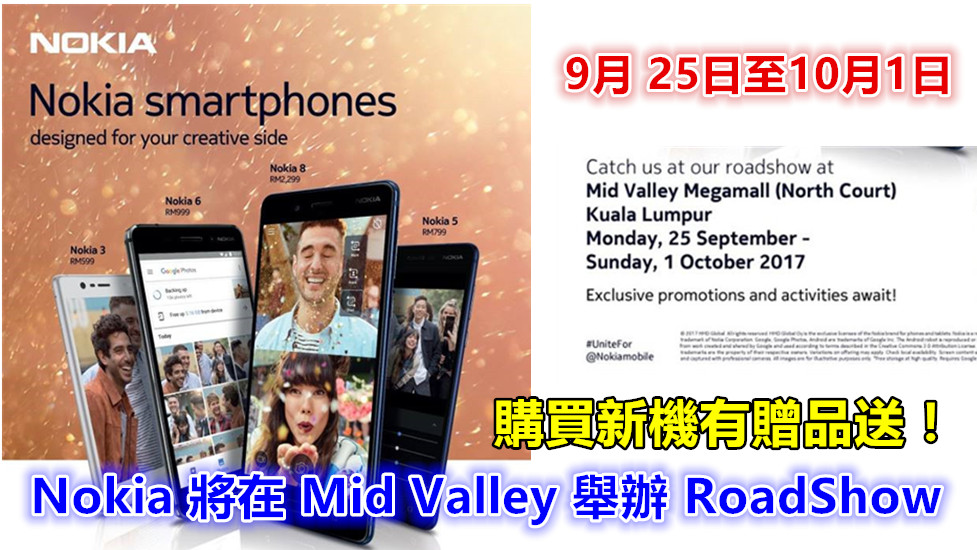 9月 25日至10月1日：Nokia 將在 Mid Valley 舉辦 RoadShow；購買 Android 新機有贈品送！