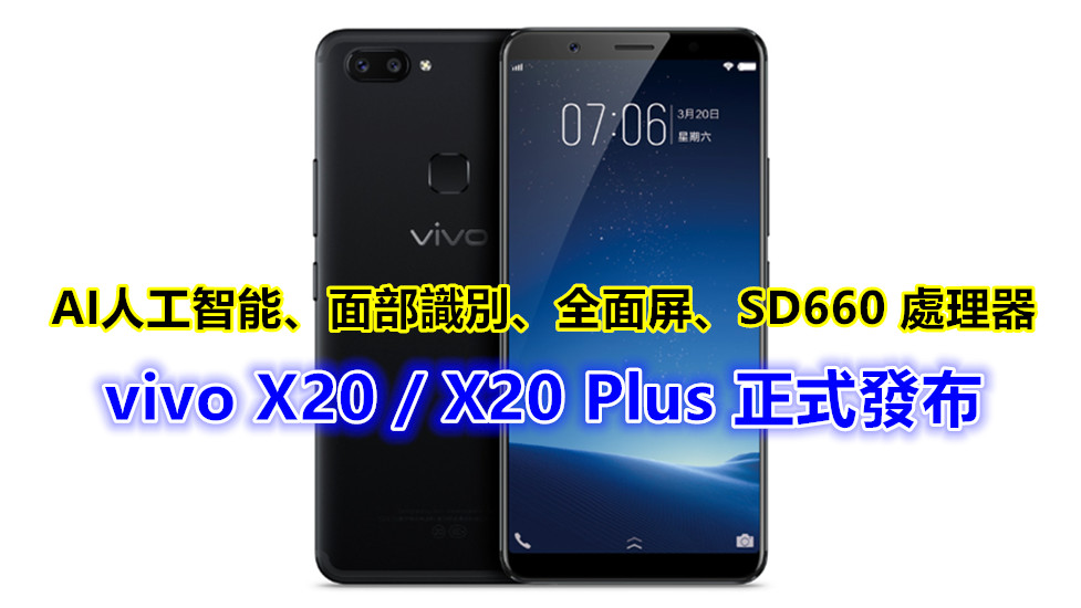AI人工智能、面部識別、全面屏、SD660 處理器：vivo X20 / X20 Plus 正式發布；售價從 RM1,900 起！