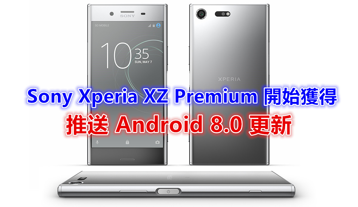 吃上 OREO：Sony 開始向 Xperia XZ Premium 推送 Android 8.0 更新；加入 3D Creator 功能！
