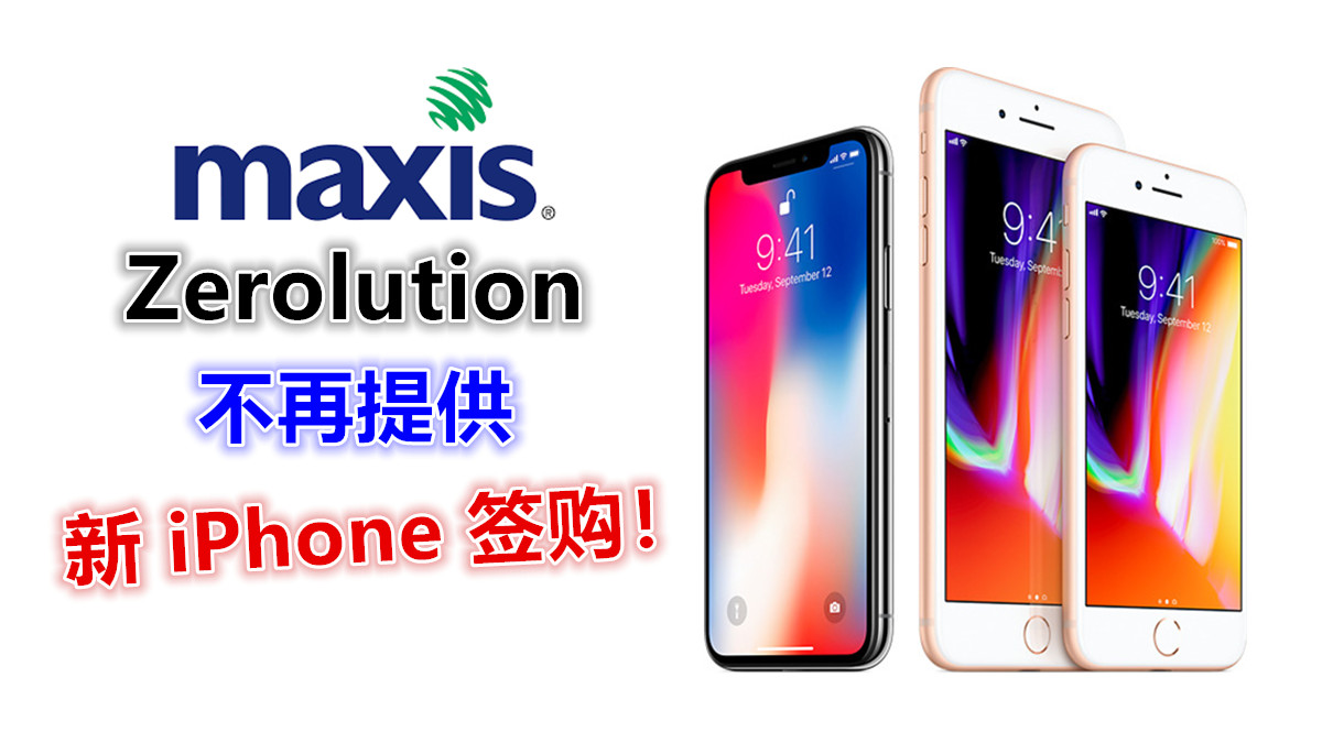 Maxis Zerolution 配套不再提供 iPhone 簽購；現有 iPhone Zerolution 客戶升級計劃不受影響！