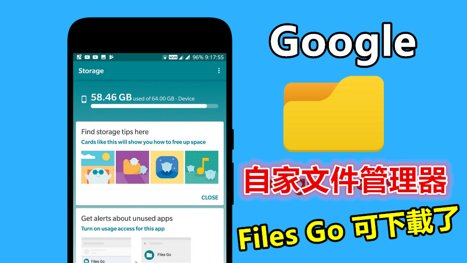 Apps 推薦：Google 正式推出自家文件管理器 Files Go；UI 設計好活泼！ - VTECH