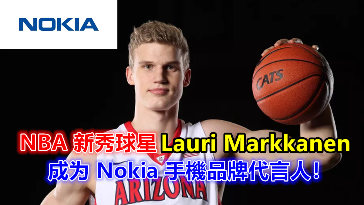 芬蘭明日之星：Nokia 簽約 NBA 新秀球星 Lauri Markkanen 為手機品牌代言人！