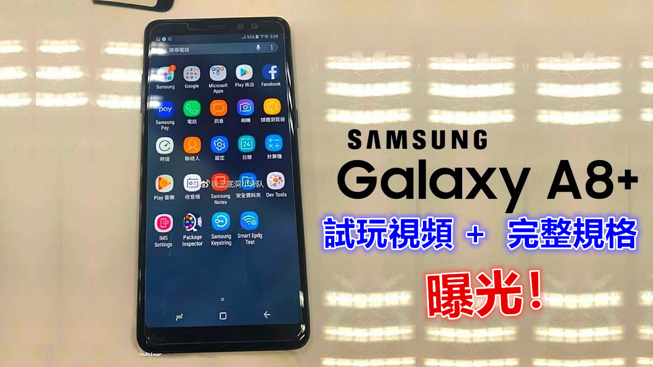 試玩視頻曝光：Samsung Galaxy A8+(2018) 完整規格外洩；首配前置雙自拍鏡頭 + 6GB RAM！