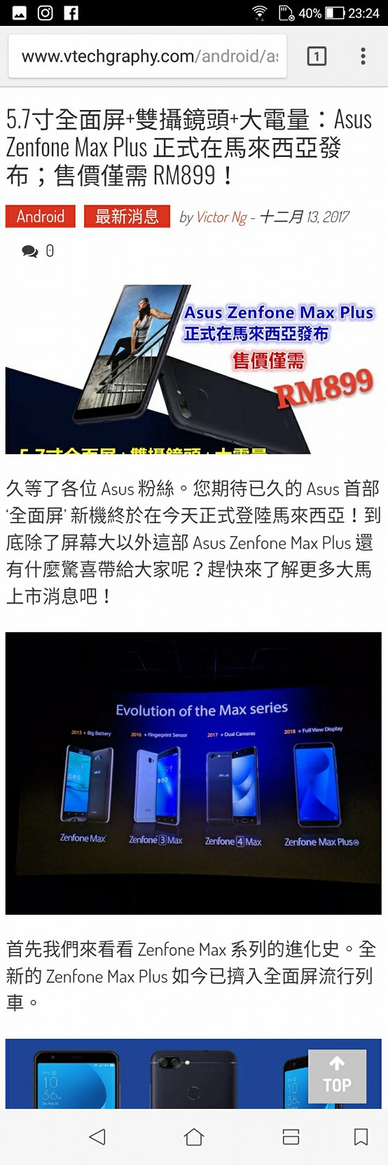 Asus Zenfone Max Plus 評測：全面屏、雙鏡頭、面部識別、大電量全到齊！ 11