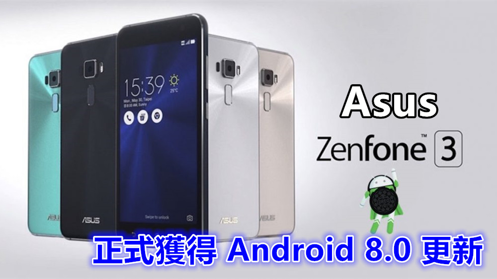 Oreo 來襲：Asus Zenfone 3 正式獲得 Android 8.0 更新；新系統 UI 變得更簡化！
