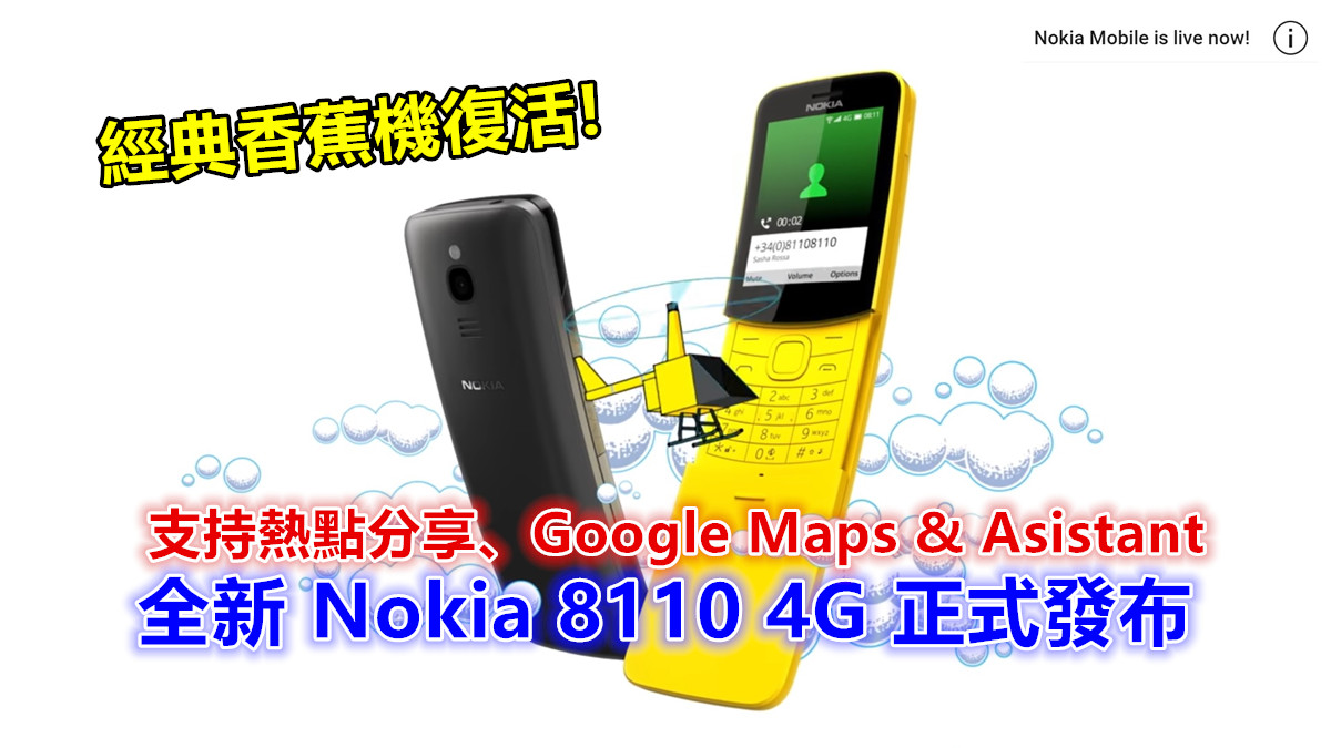 經典香蕉機復活：全新 Nokia 8110 4G 正式發布；支持熱點分享、Google Maps & Asistant；售價 €79 歐元 ...