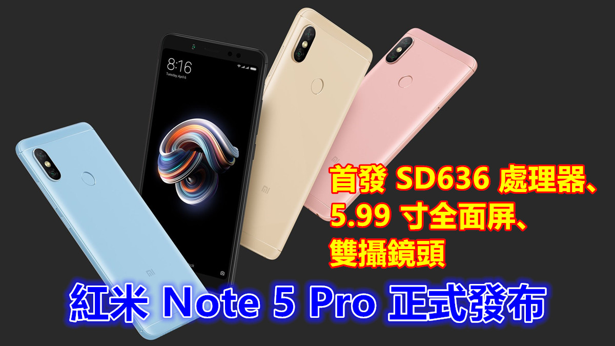 首發 SD636 處理器、5.99 寸全面屏、雙攝鏡頭：紅米 Note 5 Pro 正式發布；售價最低從 RM855 起！
