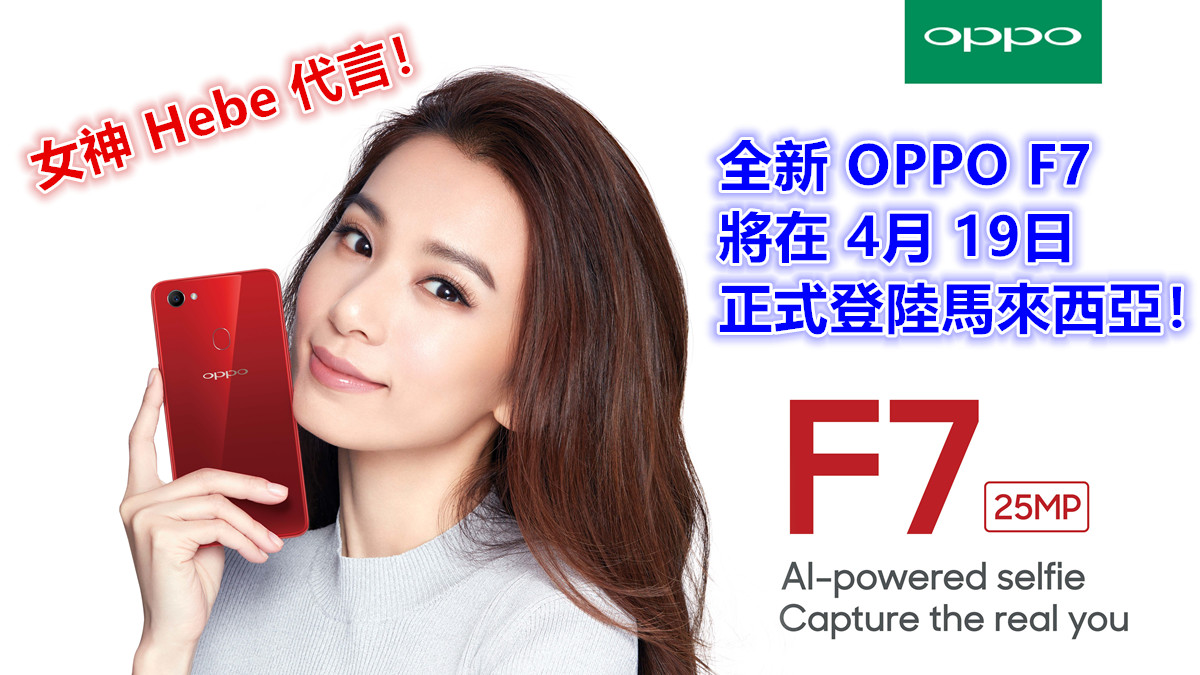 女神 Hebe 代言：全新 OPPO F7 將在 4月 19日正式登陸馬來西亞！