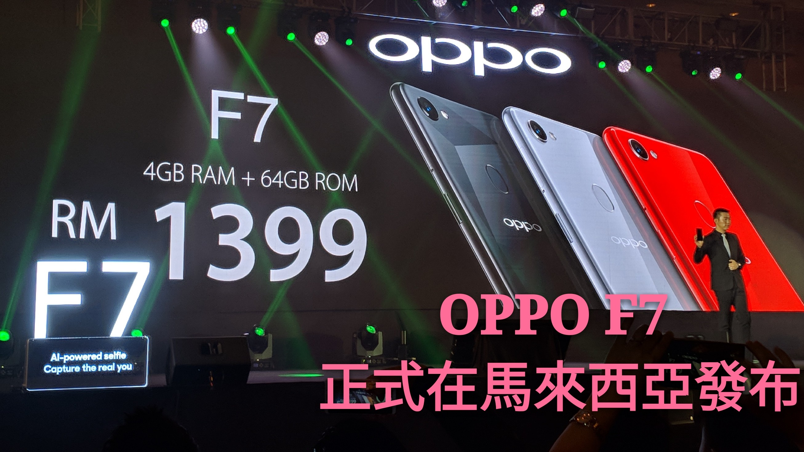 劉海屏、2500 萬像素 AI 自拍：HEBE 田馥甄代言的 OPPO F7 正式在馬來西亞發布；售價僅需 RM1399！