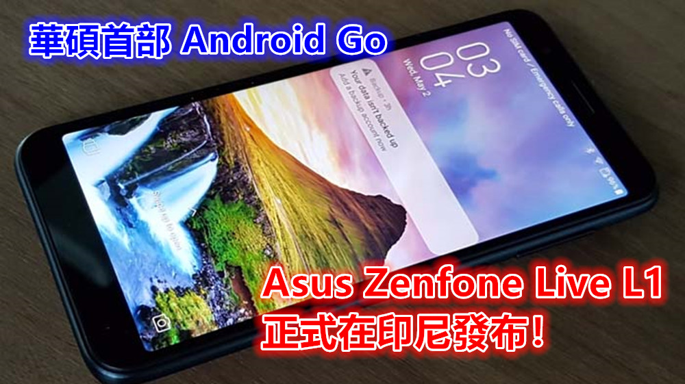 華碩首部 Android Go：Asus Zenfone Live L1 正式在印尼發布；低端機也配置 18：9 全面屏！