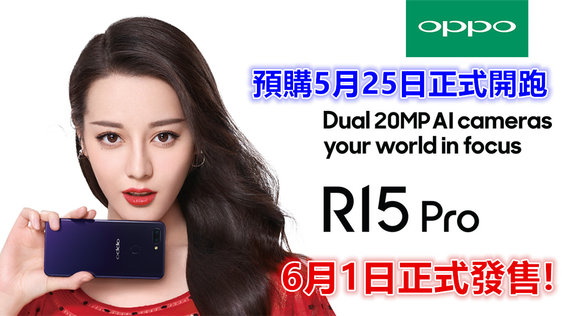 預購5月25日正式開跑：OPPO R15 Pro 將在 6月1日正式發售；在 KLCC 專賣店預訂可提早3天取貨！