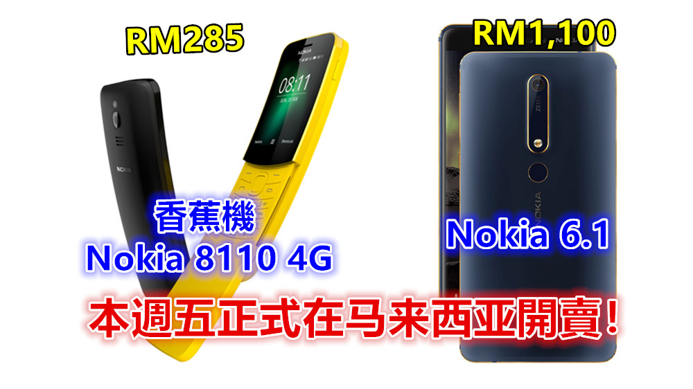 【馬來西亞】香蕉機 Nokia 8110 4G 僅需 RM285；攜手 Nokia 6.1 本週五正式開賣！