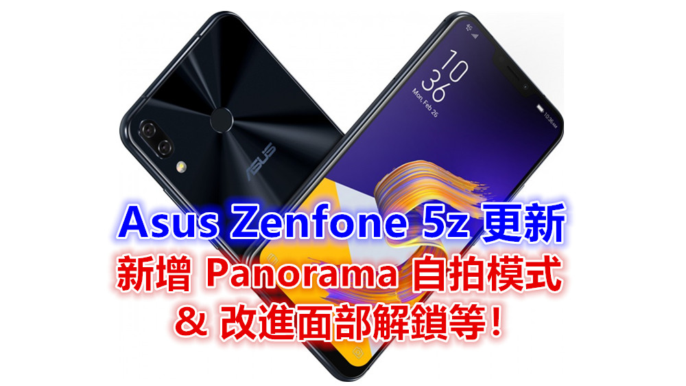 Asus Zenfone 5z 更新：新增 Panorama 自拍模式和改進面部解鎖等！