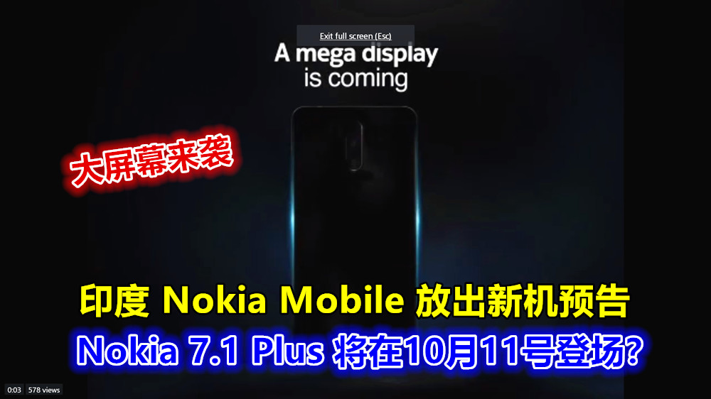 大屏幕來襲：印度 Nokia Mobile 放出新機預告；Nokia 7.1 Plus 將在10月11號登場？
