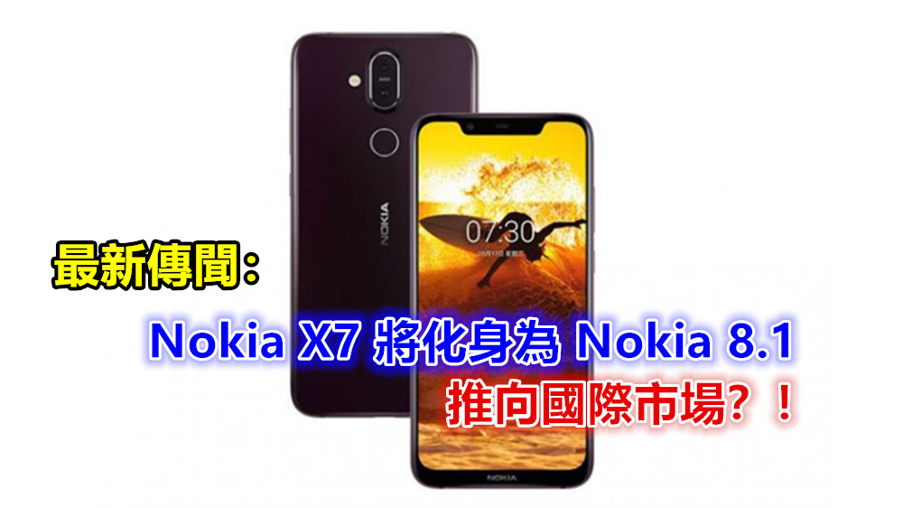 最新傳聞：Nokia X7 將化身為 Nokia 8.1 推向國際市場？！