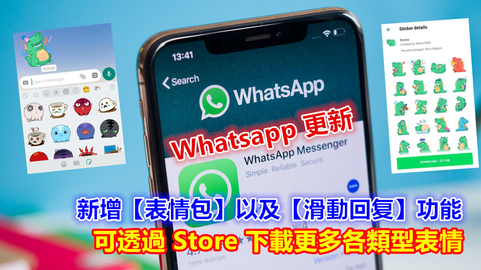 Whatsapp 更新：新增【表情包】以及【滑動回复】功能，可透過 Store 下載更多各類型表情；聊天變得更有趣！
