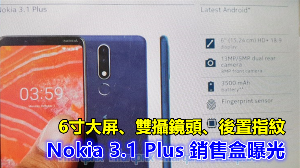 6寸大屏、雙攝鏡頭、後置指紋：Nokia 3.1 Plus 銷售盒曝光；預計在11日印度正式亮相！