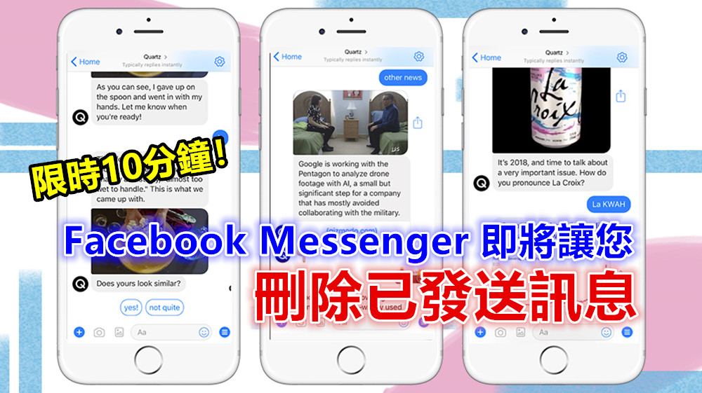 iOS 率先使用？Facebook Messenger 即將讓您刪除已發送訊息；限時10分鐘！