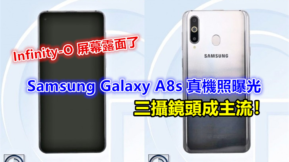 Infinity-O 屏幕露面了：Samsung Galaxy A8s 真機照曝光；三攝鏡頭成主流！