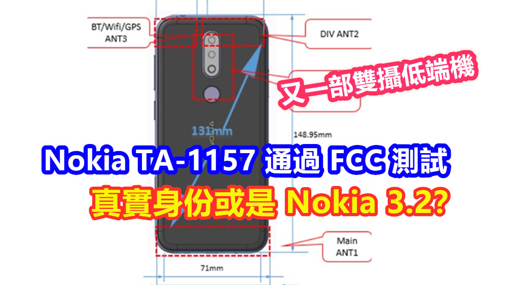 又一部雙攝低端機：Nokia TA-1157 通過 FCC 測試；真實身份或是 Nokia 3.2？