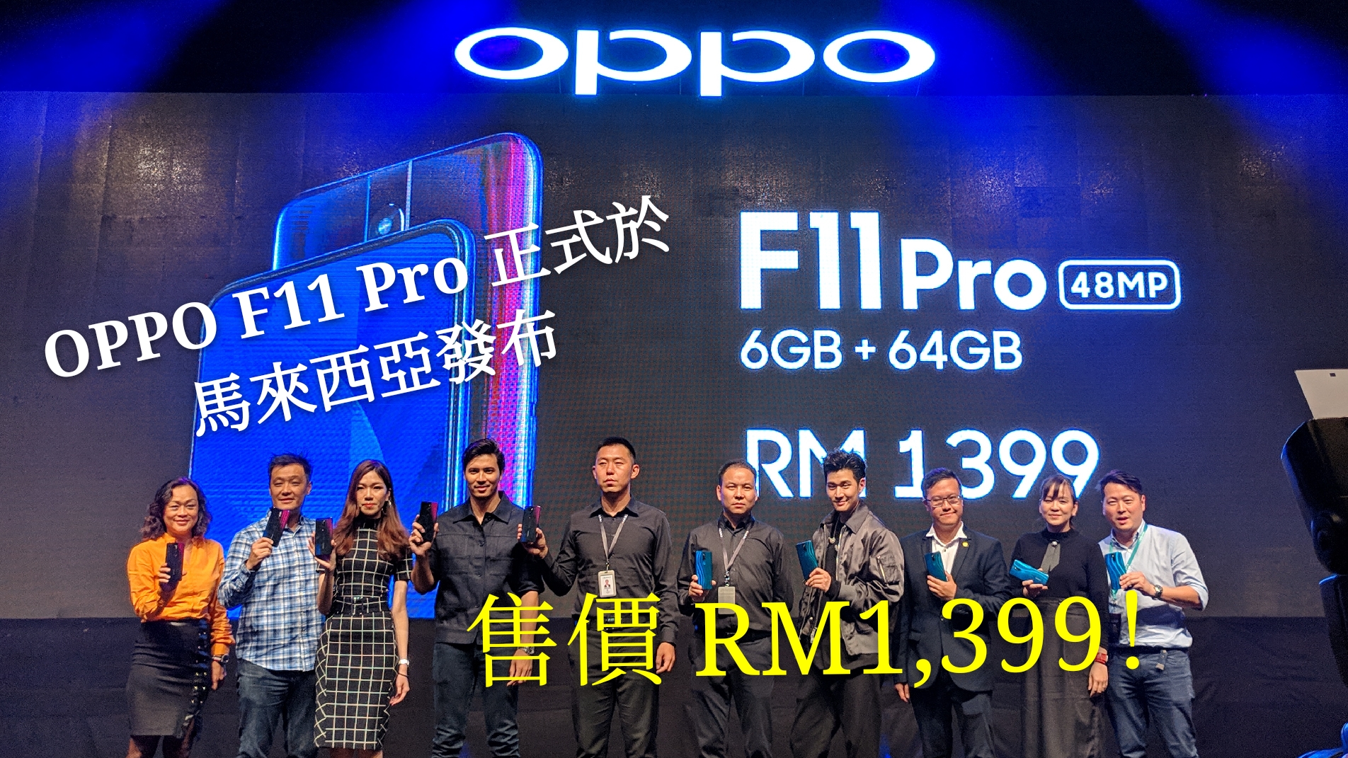 4800萬像素雙攝、無劉海全面屏、升降式自拍鏡頭：OPPO F11 Pro 正式於馬來西亞發布；售價 RM1,399！