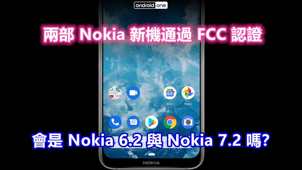 預計八月份登場：兩部 Nokia 新機通過 FCC 認證；會是 Nokia 6.2 與 Nokia 7.2 嗎？