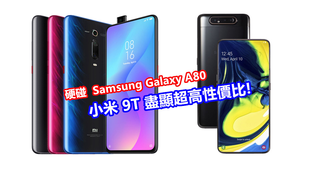 硬碰 Samsung Galaxy A80：小米 9T 盡顯超高性價比；千元機包攬 RM2000 檔旗艦規格！