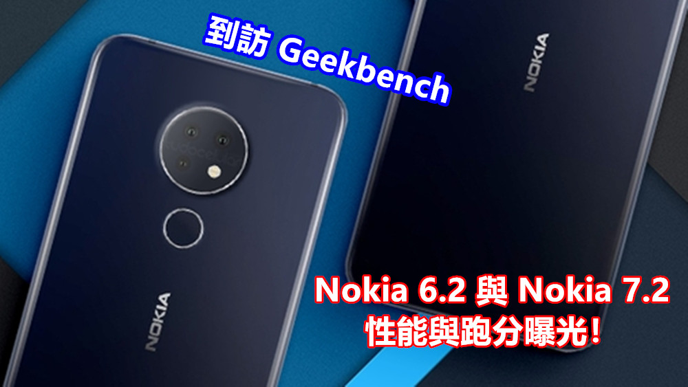 到訪 Geekbench：Nokia 6.2 與 Nokia 7.2 性能與跑分曝光！